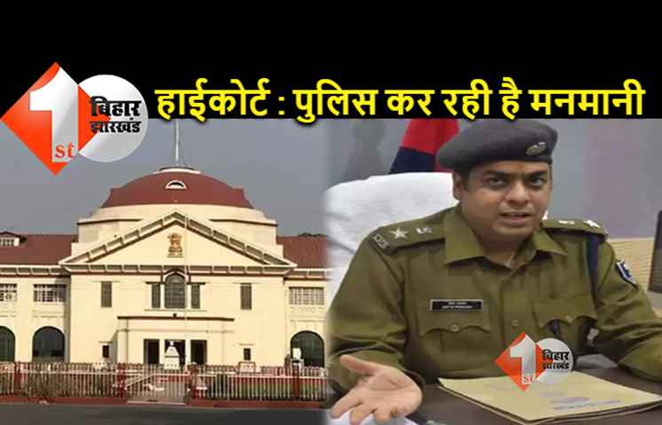 जज के पिटाई मामले पर हाईकोर्ट का तेवर: एस पी का तबादला क्यों नही हुआ? पुलिस कर रही है मनमानी