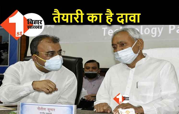 तीसरी लहर को लेकर केंद्र ने मांगी रिपोर्ट, नीतीश बोले.. पूरी है तैयारी