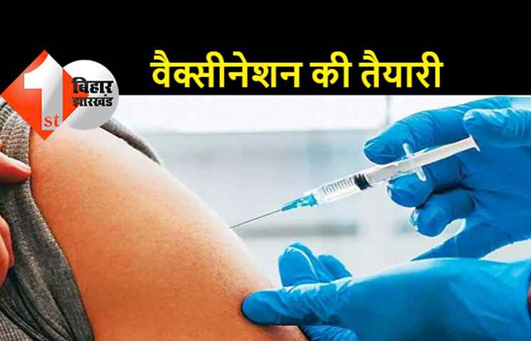 3 जनवरी से बच्चों को लगेगा कोरोना का टीका, जानें बिहार में क्या है तैयारी