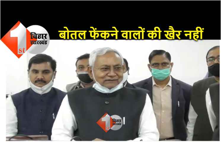 दिल्ली के अखबार में शराब की खबर छपने से नीतीश परेशान, बोले.. खाली बोतल फेंकने वाले अब नहीं बचेंगे