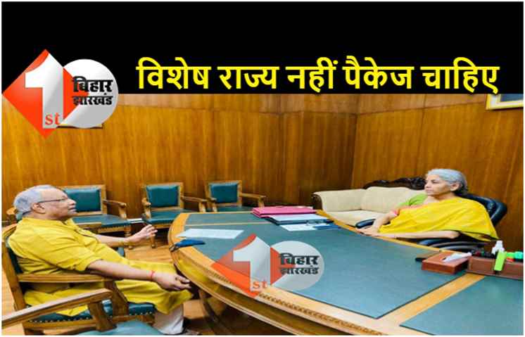 विशेष राज्य के दर्जे से परहेज, लेकिन बिहार के लिए केंद्र से मांग रहे हैं विशेष सहायता अनुदान 