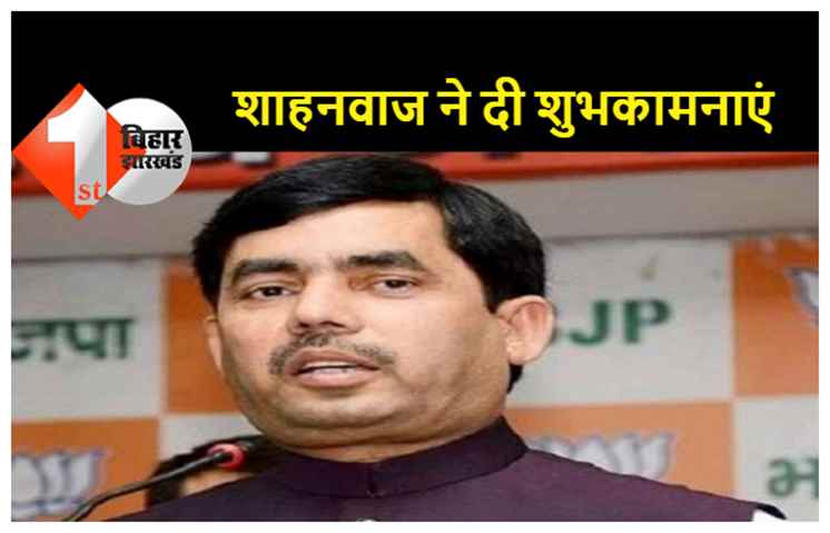 बिहार में उद्योग और रोजगार की तस्वीर बदलेंगे मुख्यमंत्री, बोले शाहनवाज.. उद्यमी योजनाओं में चयनित 16 हजार लाभार्थी, सभी सफल लाभार्थी बड़ा उद्यमी बनें