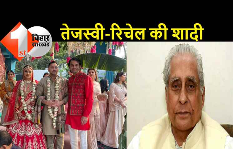 शादी के बंधन में बंधे लालू के बेटे तेजस्वी यादव, जगदानंद बोले..तेजस्वी ने ऐसा आदर्श कायम किया है जो बिहार के लिए एक मिसाल है