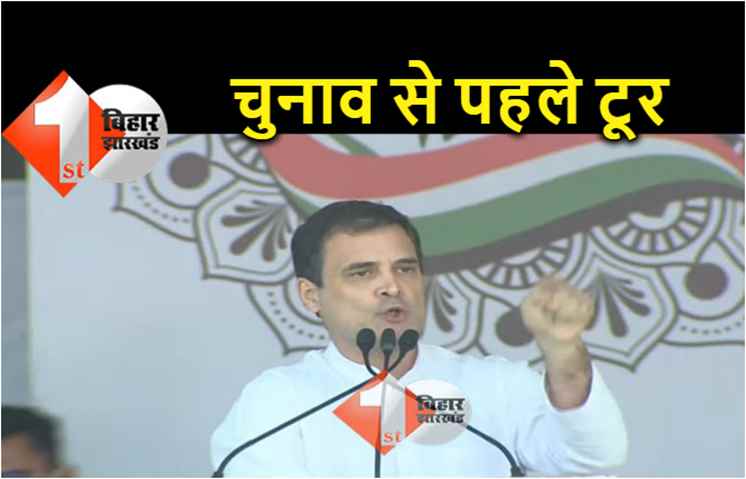 सिर पर पांच राज्यों का चुनाव, राहुल गांधी निकल गये विदेश, ट्रोल हुए तो बचाव में उतरी कांग्रेस 