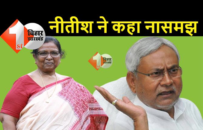 नीतीश ने अपनी डिप्टी सीएम रेणु देवी को बता दिया नासमझ: कहा-उनको विशेष राज्य के दर्जे की समझ नहीं है, केंद्र सरकार को भी घेरा