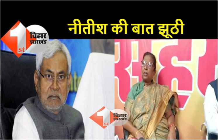 सीएम नीतीश को झूठा ठहरा रही हैं डिप्टी सीएम रेणु देवी, बोलीं.. बिहार को केंद्र से बहुत कुछ मिला है 