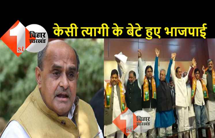 भाजपाई हो गए केसी त्यागी के बेटे अम्बरीष त्यागी, लखनऊ में जेडीयू छोड़ BJP की ली सदस्यता 