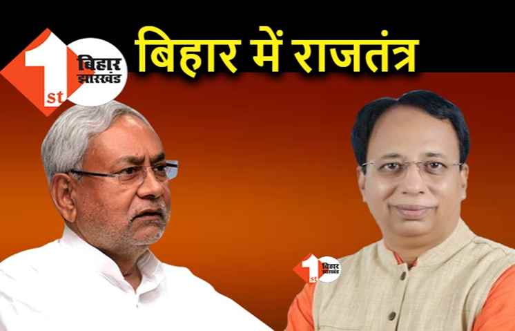 मंत्री जीवेश मिश्रा की बेइज्जती पर भड़की BJP, प्रदेश अध्यक्ष बोले.. बिहार में अधिकारी राजतंत्र जैसा बर्ताव कर रहे, कार्रवाई जरूरी है