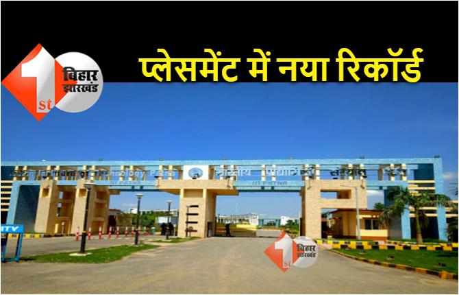 आईआईटी पटना ने प्लेसमेंट में नया रिकॉर्ड बनाया, नौ स्टूडेंट्स को मिला 61-61 लाख रुपये का पैकेज