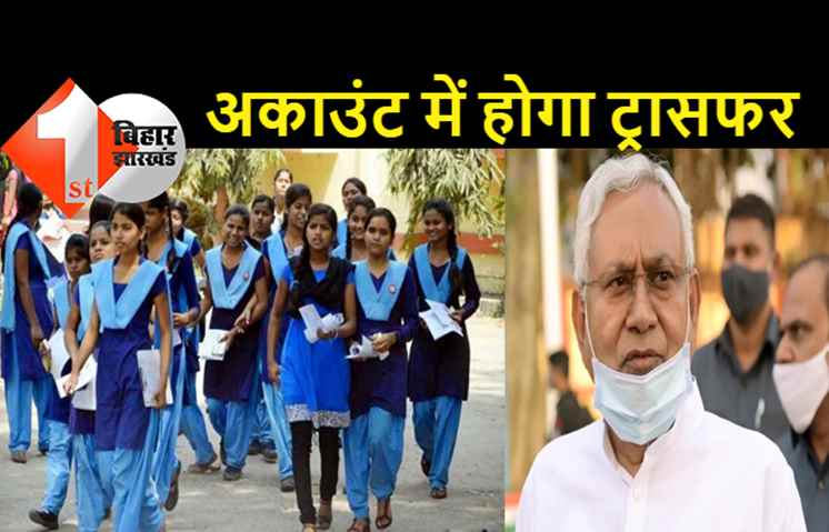 बिहार सरकार ने खोला खजाना: इंटर पास छात्र-छात्राओं के लिए 661 करोड़ रुपये जारी