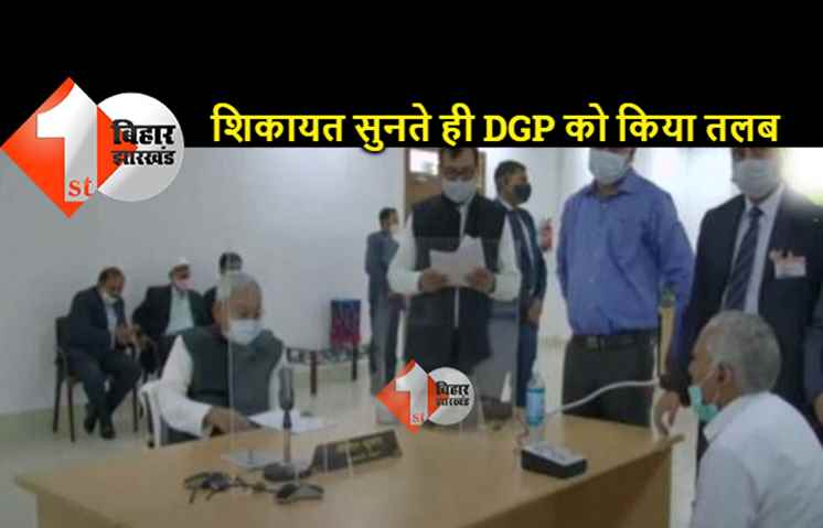 जनता दरबार में पहुंची शराब बेचने की शिकायत,  सुनते ही CM ने DGP को किया तलब