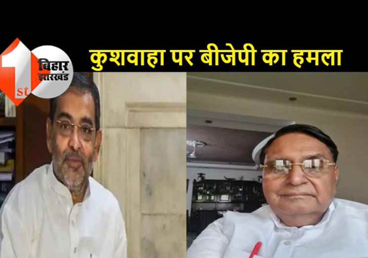 कुशवाहा के बयान पर बिफरी BJP, पूछा.. क्या नीतीश से पूछकर कर रहे हैं वंदे मातरम का विरोध?