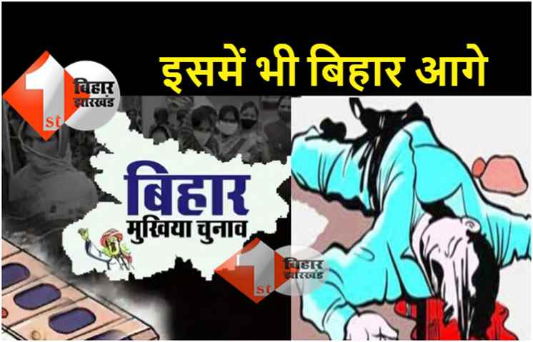 पंचायत चुनाव : राजनीतिक और जातीय हिंसा बिहार में सबसे अधिक, अब तक चार मुखिया की हो चुकी है हत्या