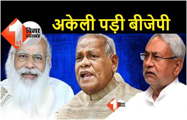 स्पेशल स्टेटस के मुद्दे पर अकेली पड़ी BJP, जीतन राम मांझी भी नीतीश के साथ आए