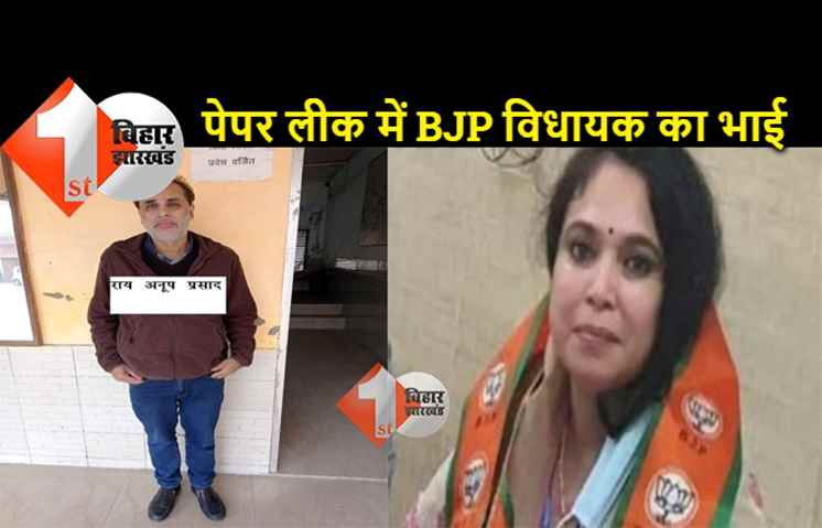 UPTET पेपर लीक मामले में आरोपी बिहार BJP विधायक का भाई, पॉलिटिकल कनेक्शन की जांच में जुटी STF