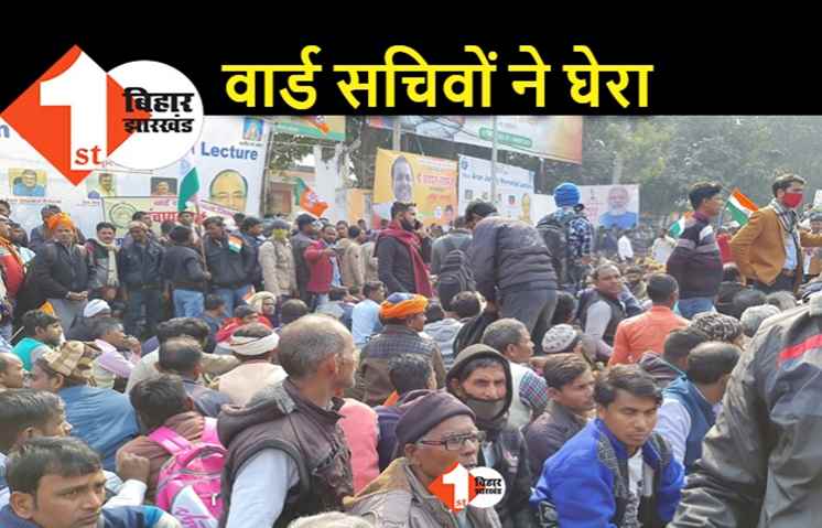 13 दिन से धरने पर बैठे पंचायत वार्ड सचिवों का फूटा गुस्सा, कर दिया बीजेपी ऑफिस का घेराव  