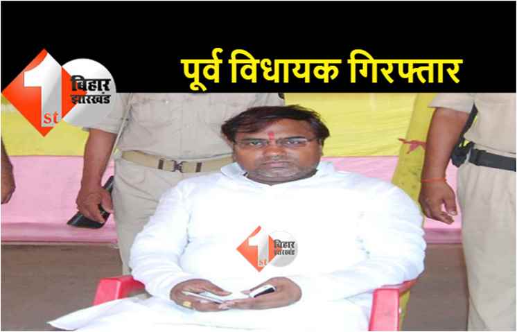 पंचायत चुनाव में आचार संहिता का उल्लंघन, पूर्व राजद विधायक गिरफ्तार 