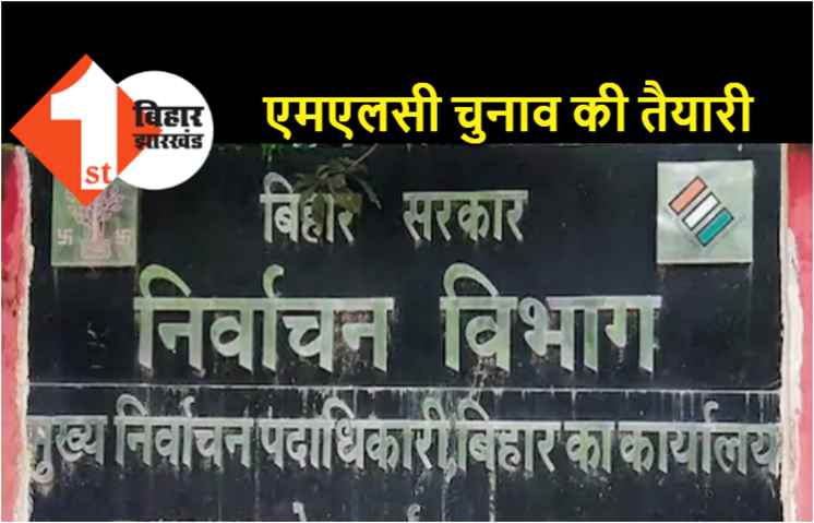 बिहार : पंचायत चुनाव के बाद MLC की 24 सीटों पर इलेक्शन जल्द, तैयारी में जुटा निर्वाचन आयोग