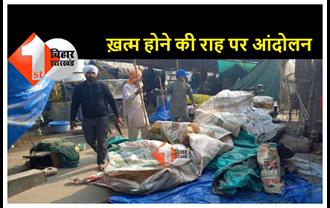 ख़त्म होने के कगार पर किसान आंदोलन, दिल्ली की सीमाओं पर डटे किसान समेटने लगे हैं अपना टेंट-बिस्तर