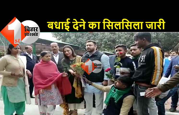 शादी के दसवें दिन भी राबड़ी आवास के बाहर लगी रही प्रशंसकों की भीड़, तेजस्वी-राजश्री से मिलकर लोगों ने दी बधाई