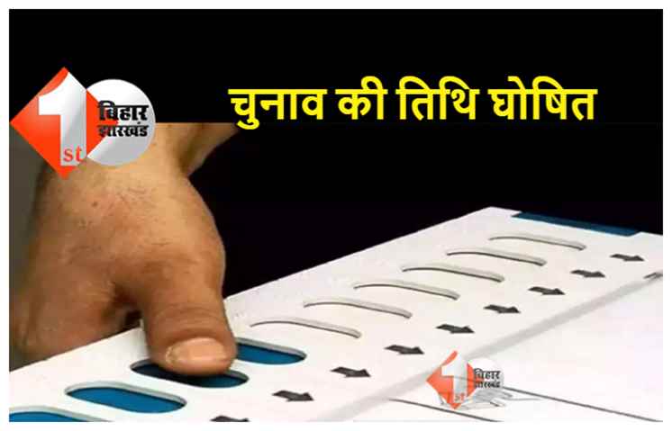 बिहार : जिला परिषद अध्यक्ष और उपाध्यक्ष सहित अन्य पदों के लिए चुनाव की तिथि घोषित, जारी किया दिशा-निर्देश