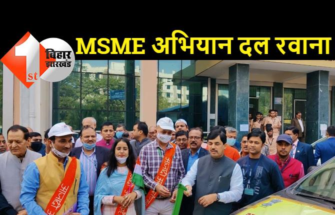बिहार के औद्योगिक विकास में MSME का होगा सबसे बड़ा योगदान:- शाहनवाज
