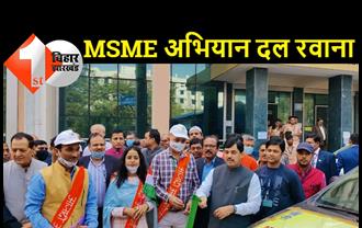 बिहार के औद्योगिक विकास में MSME का होगा सबसे बड़ा योगदान:- शाहनवाज