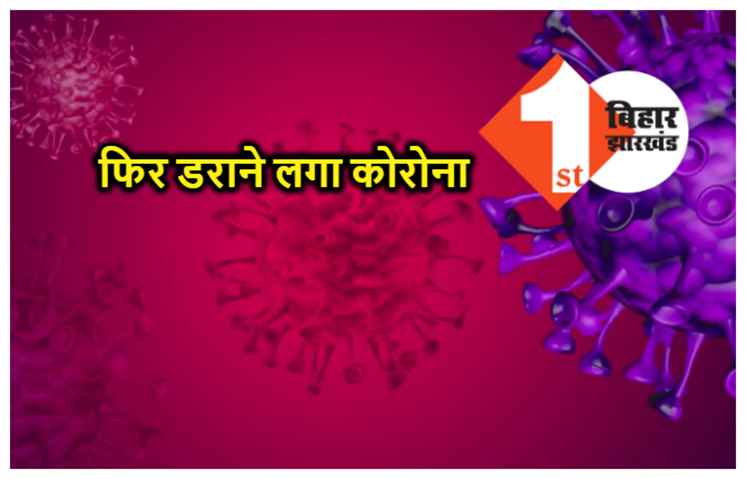 पटना के कई VIP इलाकों में मिलें कोरोना पॉजिटिव, हो जाइए सावधान