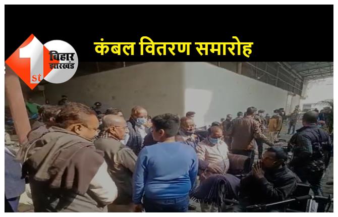 पटना : भवन निर्माण मंत्री अशोक चौधरी ने कंबल वितरण समारोह में लिया भाग, बताया सराहनीय कदम