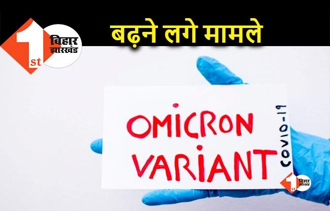 इंग्लैंड से पटना आये युवक को ओमिक्रोन नहीं, राजधानी में अचानक से बढ़ने लगी संक्रमितों की तादाद