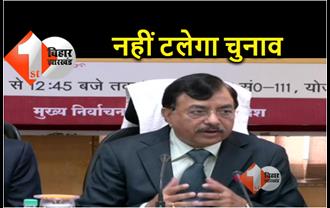 नहीं टलेंगे चुनाव : चुनाव आयोग ने कहा.. सभी दल हैं तैयार, कोरोना गाइडलाइन का होगा पालन 