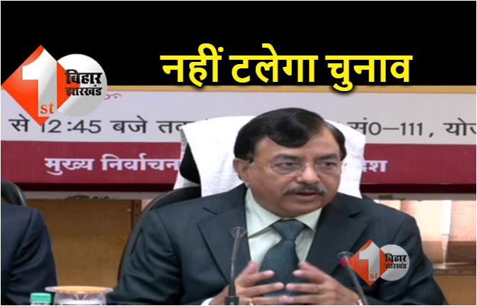 नहीं टलेंगे चुनाव : चुनाव आयोग ने कहा.. सभी दल हैं तैयार, कोरोना गाइडलाइन का होगा पालन 