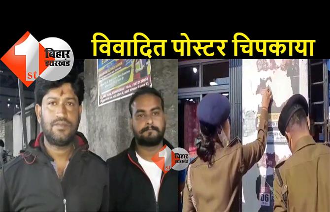 किशनगंज में पोस्टर पर बवाल, बोली बीजेपी.. मुसलमानों को भड़काने का काम कर रहा है पीएफआई