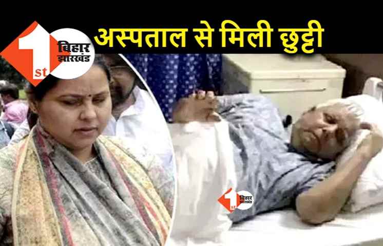 RJD सुप्रीमो लालू प्रसाद को AIIMS से मिली छुट्टी, हफ्ते भर बाद घर लौटे