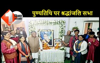 पूर्व केंद्रीय मंत्री रविशंकर प्रसाद की मां बिमला प्रसाद की प्रथम पु्ण्यतिथि, पुष्प अर्पित कर दी गई श्रद्धांजलि