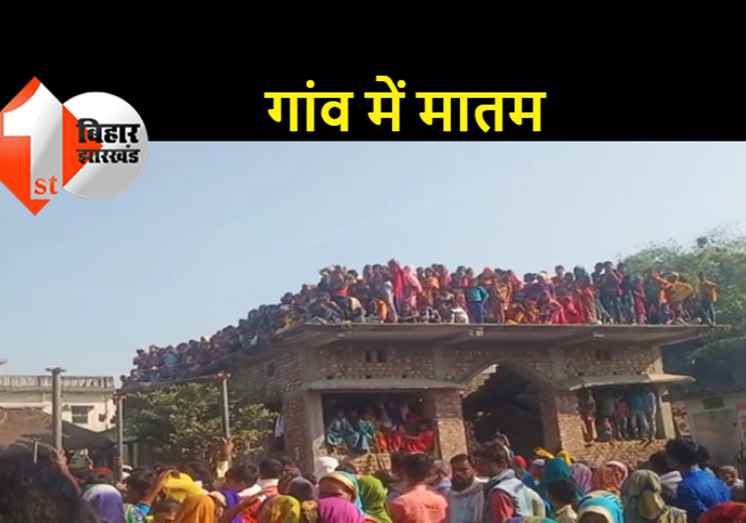 सऊदी अरब में सड़क हादसे में हुई थी युवक की मौत, 58 दिन बाद घर पहुंचा पार्थिव शरीर