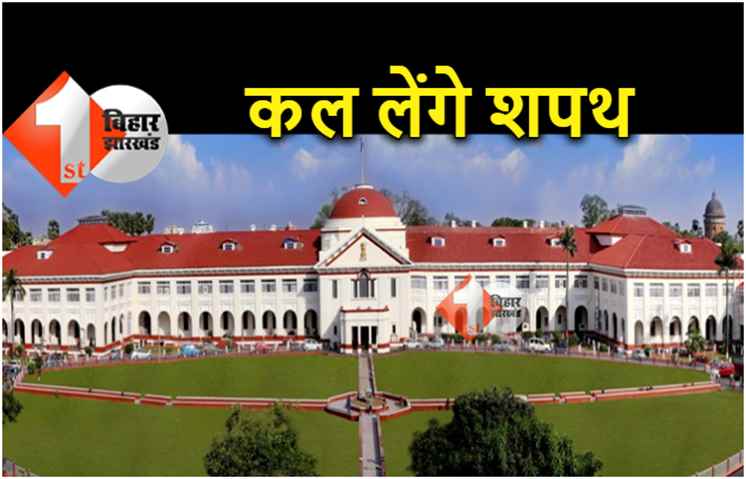 पटना हाईकोर्ट के जज के रूप में 1 जनवरी को शपथ ग्रहण करेंगे जस्टिस संजीव प्रकाश शर्मा