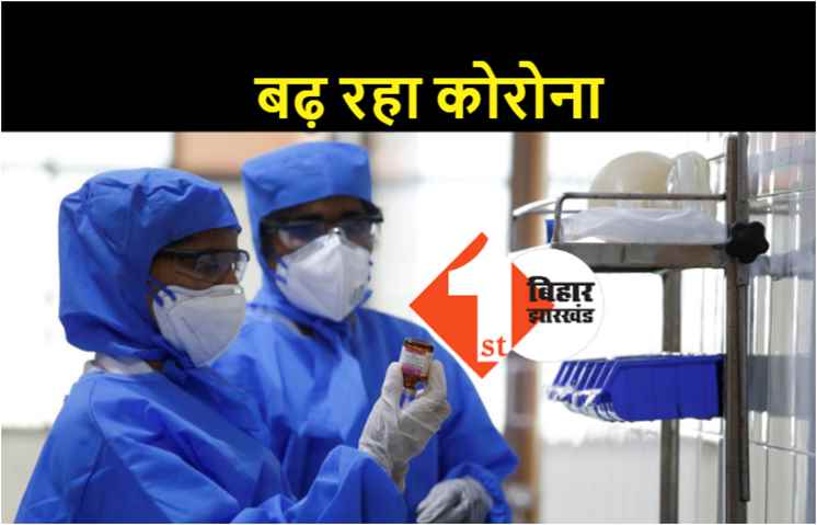 बिहार में कोरोना के 12 नए संक्रमित मिले, अकेले पटना जिले से छह नए केस आये सामने 