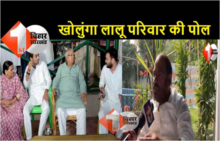 साधु यादव ने लालू परिवार की उधेड़ दी बखिया, कहा.. एक-एक कर सबकी पोल खोलुंगा 
