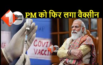 बिहार के अरवल के बाद अब सहरसा में भी कई सेलिब्रिटियों के साथ लग गया PM मोदी को वैक्सीन