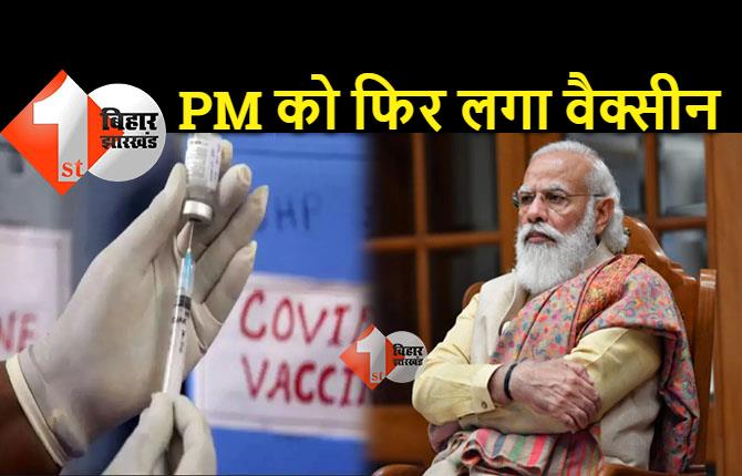 बिहार के अरवल के बाद अब सहरसा में भी कई सेलिब्रिटियों के साथ लग गया PM मोदी को वैक्सीन