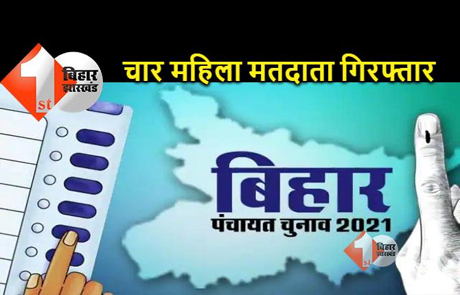 पंचायत चुनाव : महिला सिपाही और मतदाता के बीच झड़प, सिपाही जख्मी