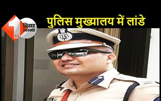 बिहार पुलिस मुख्यालय में DIG के पद पर शिवदीप लांडे ने किया योगदान