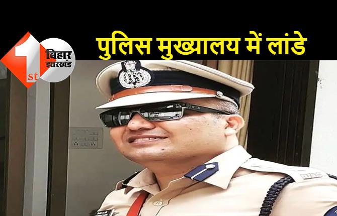 बिहार पुलिस मुख्यालय में DIG के पद पर शिवदीप लांडे ने किया योगदान