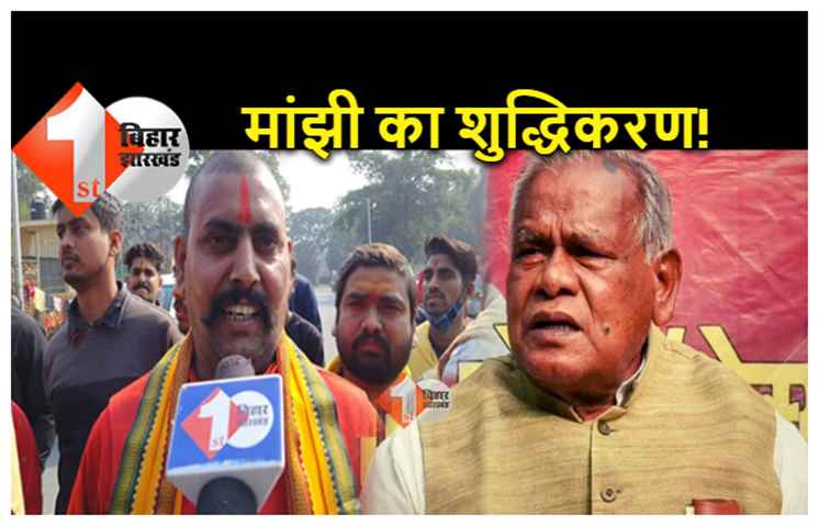 जीतन राम मांझी के आवास के बाहर पहुंचा ब्राह्मण समाज, कर रहें सत्यनारायण पूजा, सुरक्षा बढ़ी  