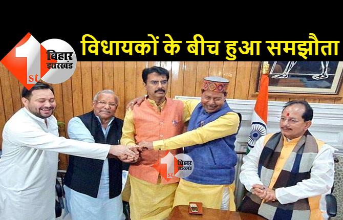 BJP-RJD विधायक के बीच हुआ समझौता, विस अध्यक्ष-तेजस्वी की मौजूदगी में मिलाया हाथ