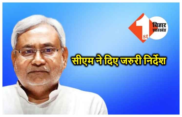 बिहार में ओमिक्रोन के दस्तक के बीच सीएम नीतीश की हाई लेवल बैठक, मुख्यमंत्री ने दिए कई दिशा-निर्देश