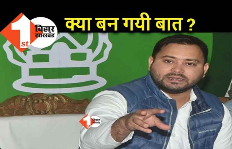 क्या लालू परिवार में जल्द बजने वाली है शहनाई? तेजस्वी की शादी तय हो गयी