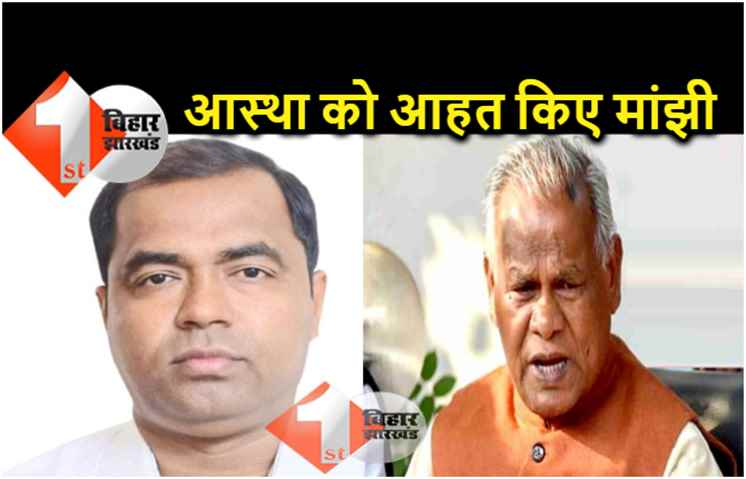 ब्राह्मण का अपमान बर्दाश्त नहीं करेंगे संजीव मिश्रा, कहा.. समाज से माफ़ी मांगे मांझी 