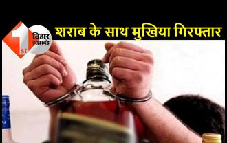 गोपालगंज में उत्पाद विभाग की कार्रवाई: शराब की 20 बोतलों के साथ नवनिर्वाचित मुखिया गिरफ्तार